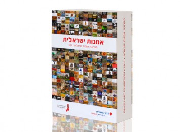 IsraeliArt2011_bw